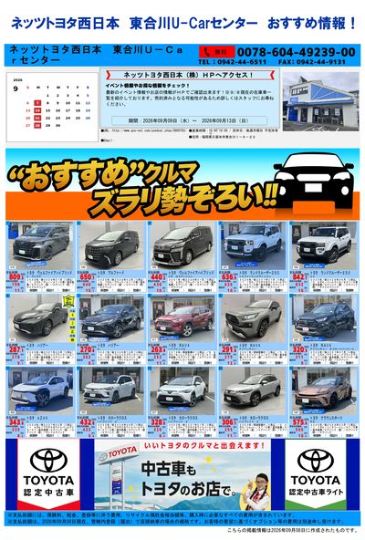 東合川_おすすめ一覧