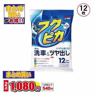 フクピカ