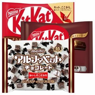 キットカット(オトナの甘さ)(10枚入)/キットカット(11枚入)/アルファベットチョコレート
