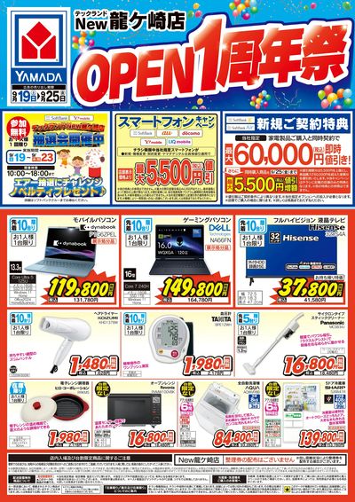 OPEN1周年祭