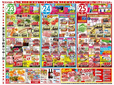 1/23号チラシ(表)