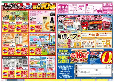10/20~10/20チラシ ウラ