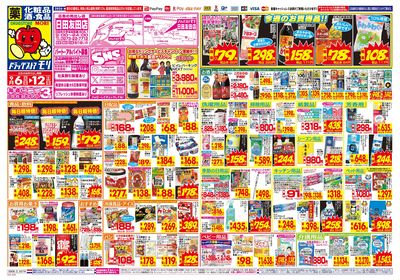 9/6~9/12チラシ オモテ