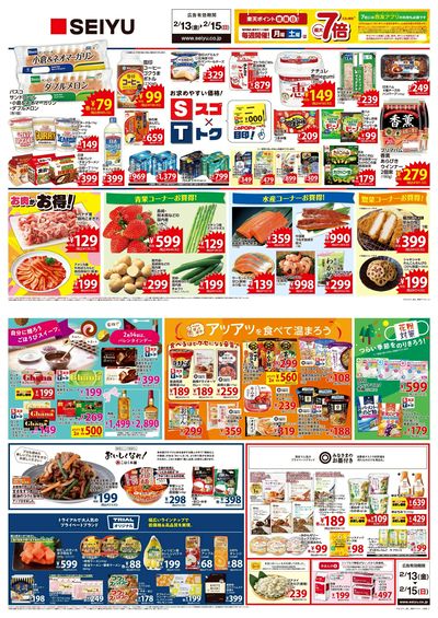 0213週末デジタルチラシ