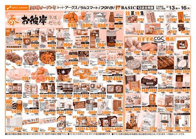 道東アークス0313号