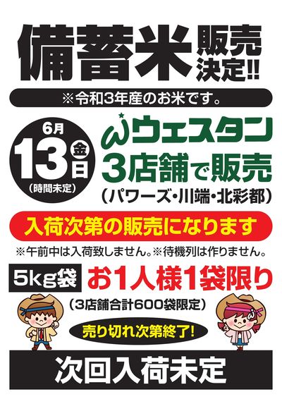 備蓄米販売決定!