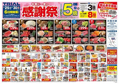 小見川店_表