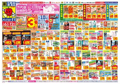 7/6~7/12チラシ オモテ