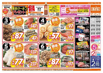 毎月5のつく日はポイント2倍!