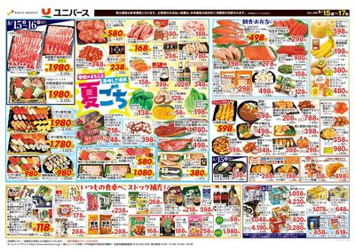 夏ごち