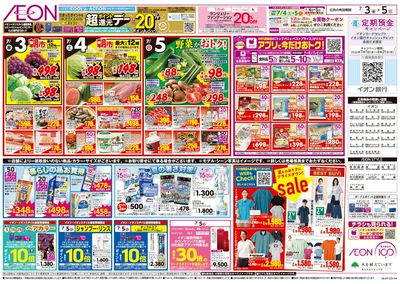 7/3号 お得値祭り