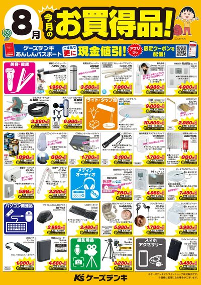 今月のお買得品!
