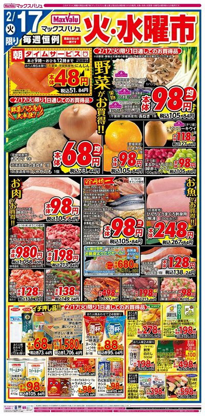 2/17号 火水曜市