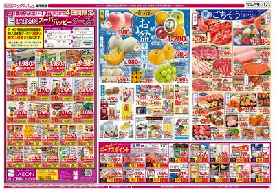 8/9号 スーパーマックスデー/お盆準備/火水曜市:オモテ