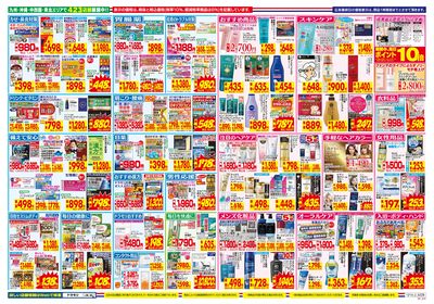 12/14~12/20チラシ ウラ