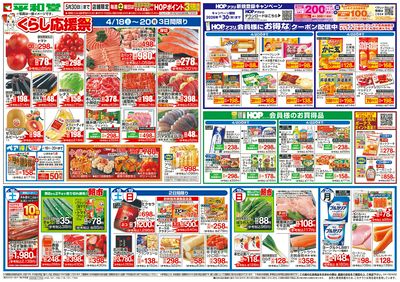 4/18(土)~くらし応援祭【表面】