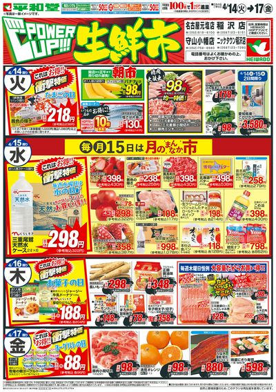 4/14(火)~パワーアップ生鮮市【表面】