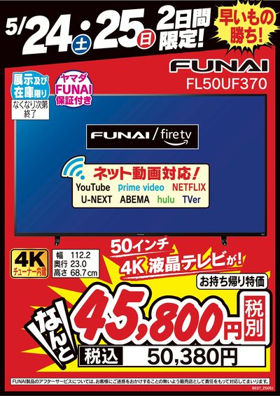 早いもの勝ち!2日間限定品!