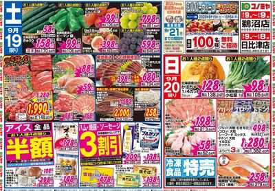 家計応援セール