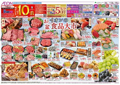 第25週 8/13号 お盆食品大市