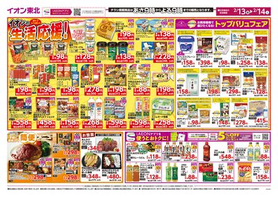 生活応援・GG感謝デー オモテ