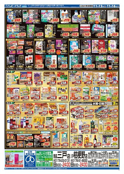 ハッピー・ドラッグ11月12日号:ウラ