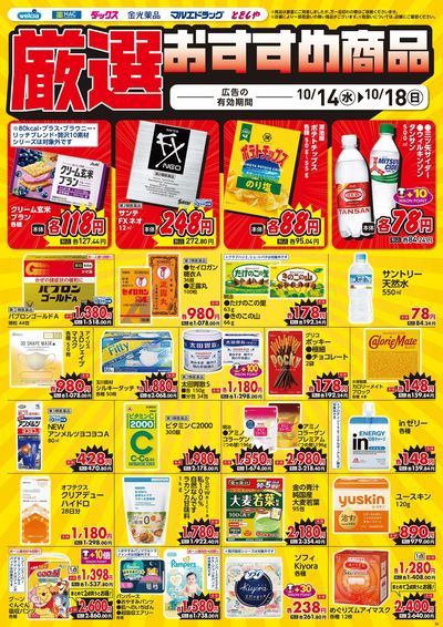 10月14日号