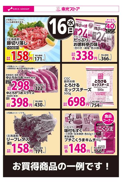 9月16日お買い得品