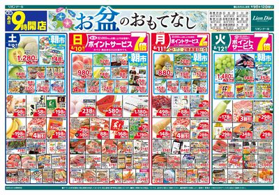 8/9号お盆のおもてなし
