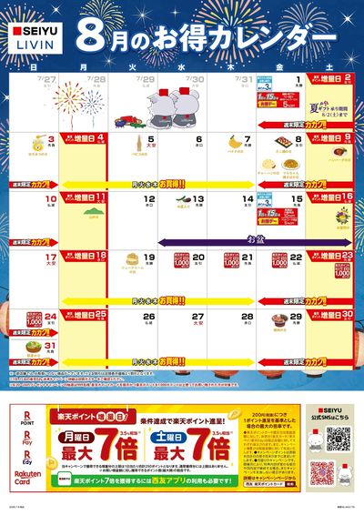 8月カレンダー:オモテ