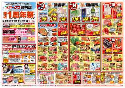 6月13日週末:おもて