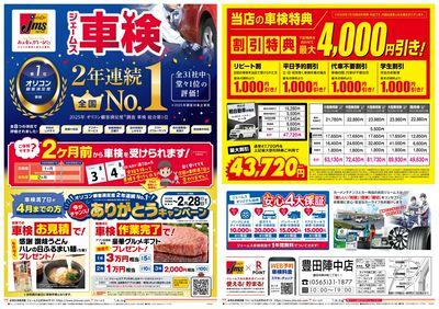 ジェームス車検2年連続オリコンNO.1!