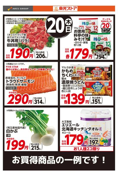 書類も渡します！北広島アークスに来れる方で！ 東光ストア北広島店 -