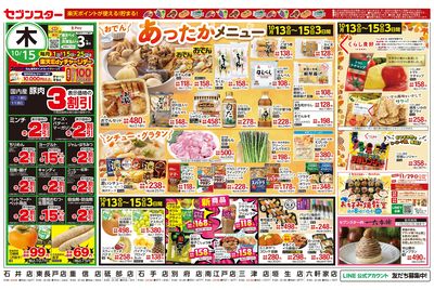 10/12号チラシ(裏)
