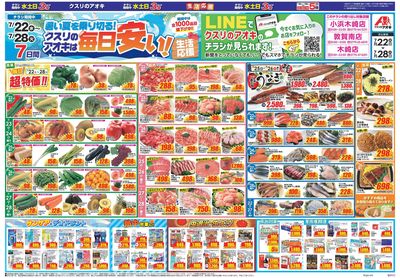 7月22日開始チラシ:表