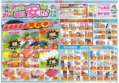 6月24日開始チラシ:表