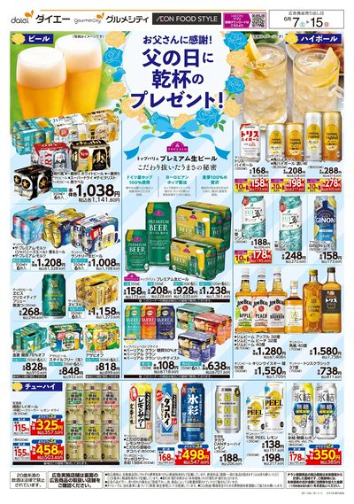 お父さんに感謝!父の日に乾杯のプレゼント:オモテ