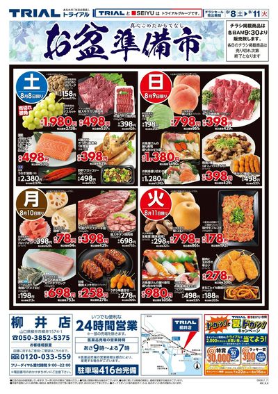 柳井店_表