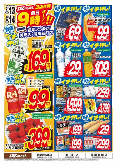 DZmart 毎日あさ9時オープン!※名寄店のみ10時オープン