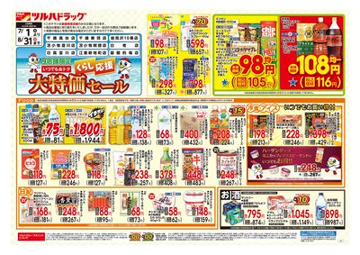くらし応援 大特価セール オモテ ※一部店舗では商品のお取り扱いのない場合がございます。