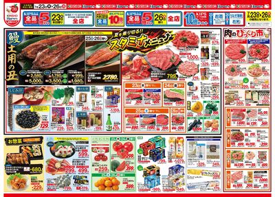 7/23号 スタミナメニュー
