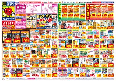 1/11~1/17チラシ オモテ