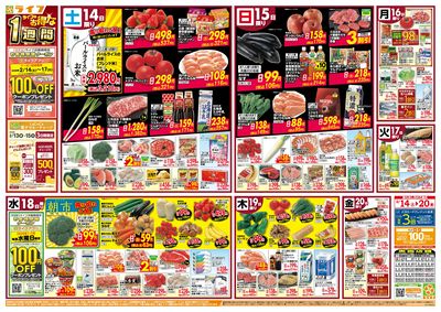 ライフのお得な1週間