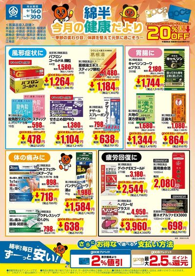 9月の健康だより