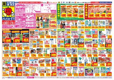 8/30~9/5チラシ オモテ