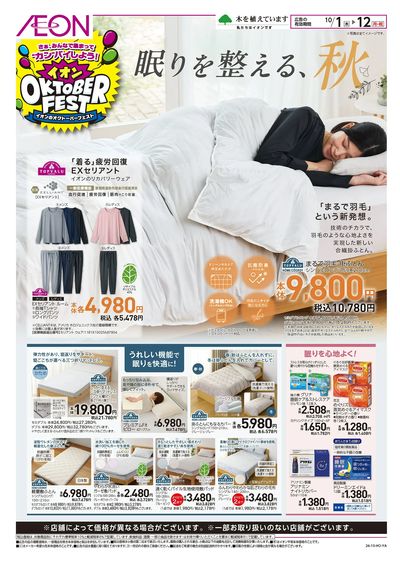 10/1号 眠りを整える、秋