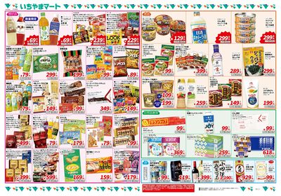 地域最安値2月号 裏