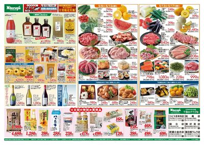 三浦屋☆初夏の味覚市 チラシをご紹介!(裏面)