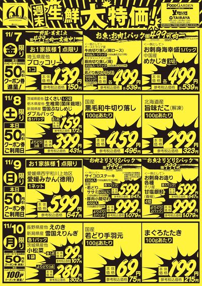 週末生鮮大特価!