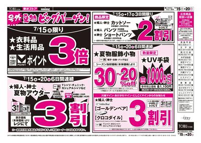 <号外>夏物ビッグバーゲン!